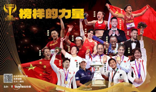 178篮球直播免费体育直播在线观看-2023体坛榜样投票开启！快来给你的榜样投上一票！